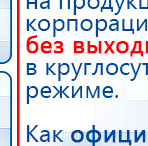 СКЭНАР-1-НТ (исполнение 01)  купить в Карпинске, Аппараты Скэнар купить в Карпинске, Нейродэнс ПКМ официальный сайт - denasdevice.ru